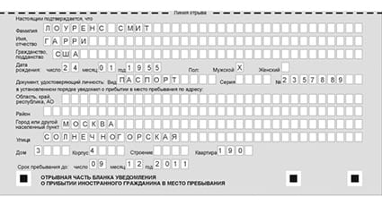 временная регистрация в Урюпинске