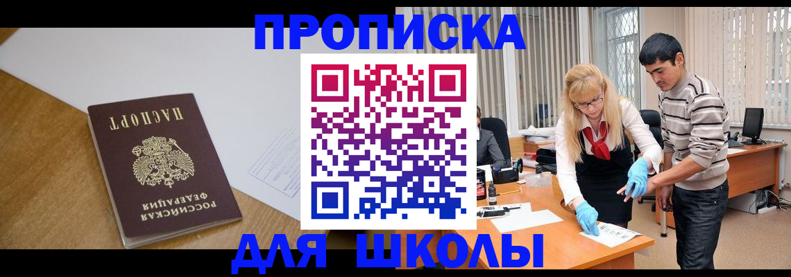 регистрация для школы в Урюпинске