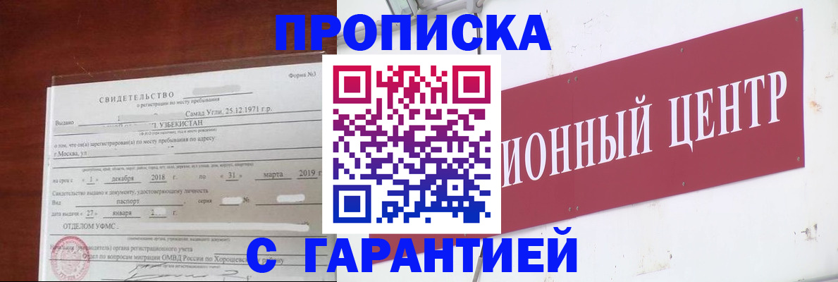 прописка в квартире в Урюпинске