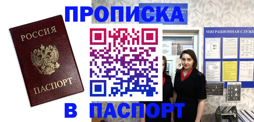 прописка 2025 в Урюпинске