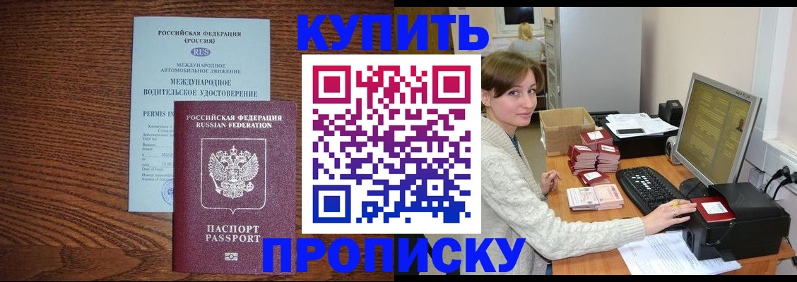 прописка для работы в Урюпинске
